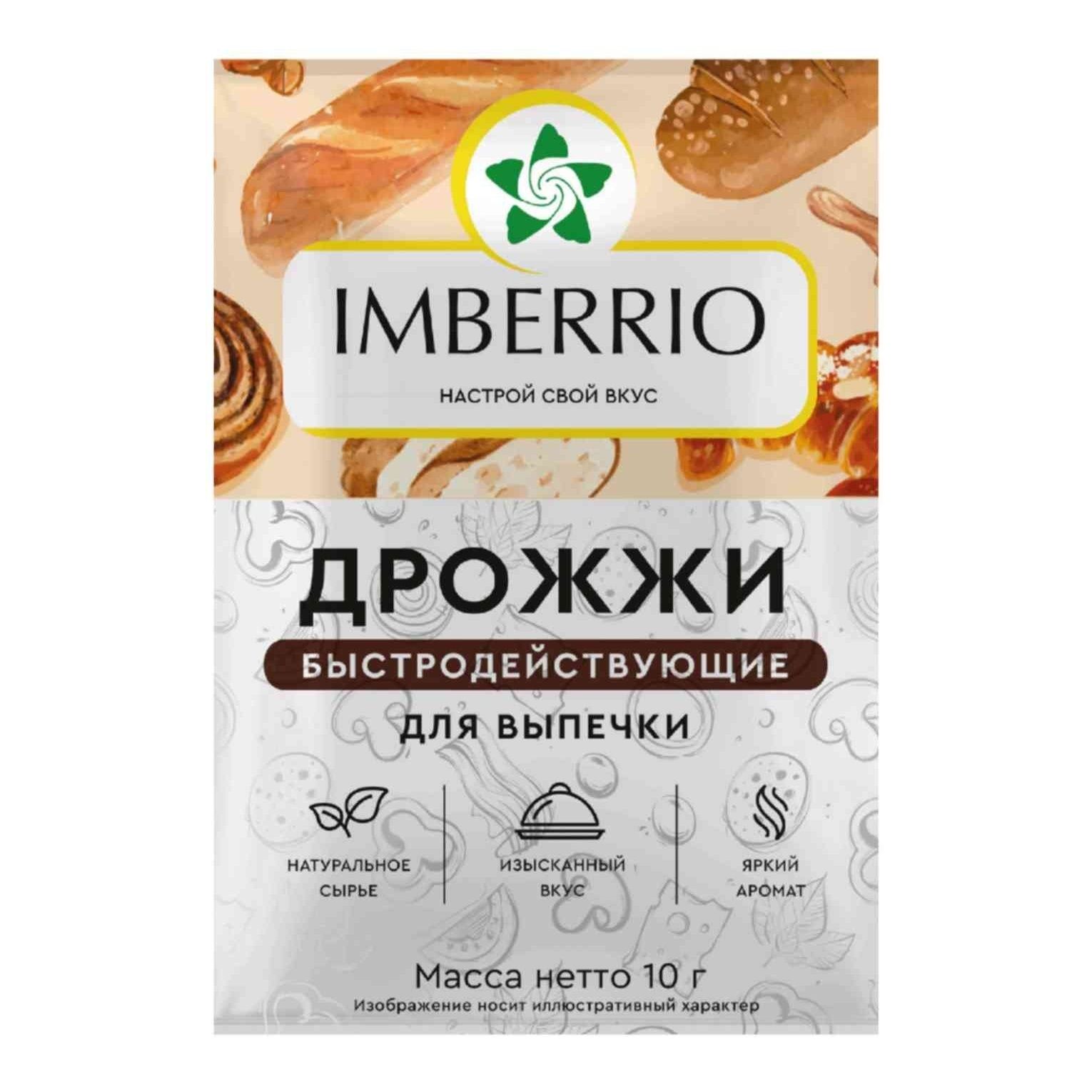 Дрожи Imberrio быстродействующие сухие 10 г