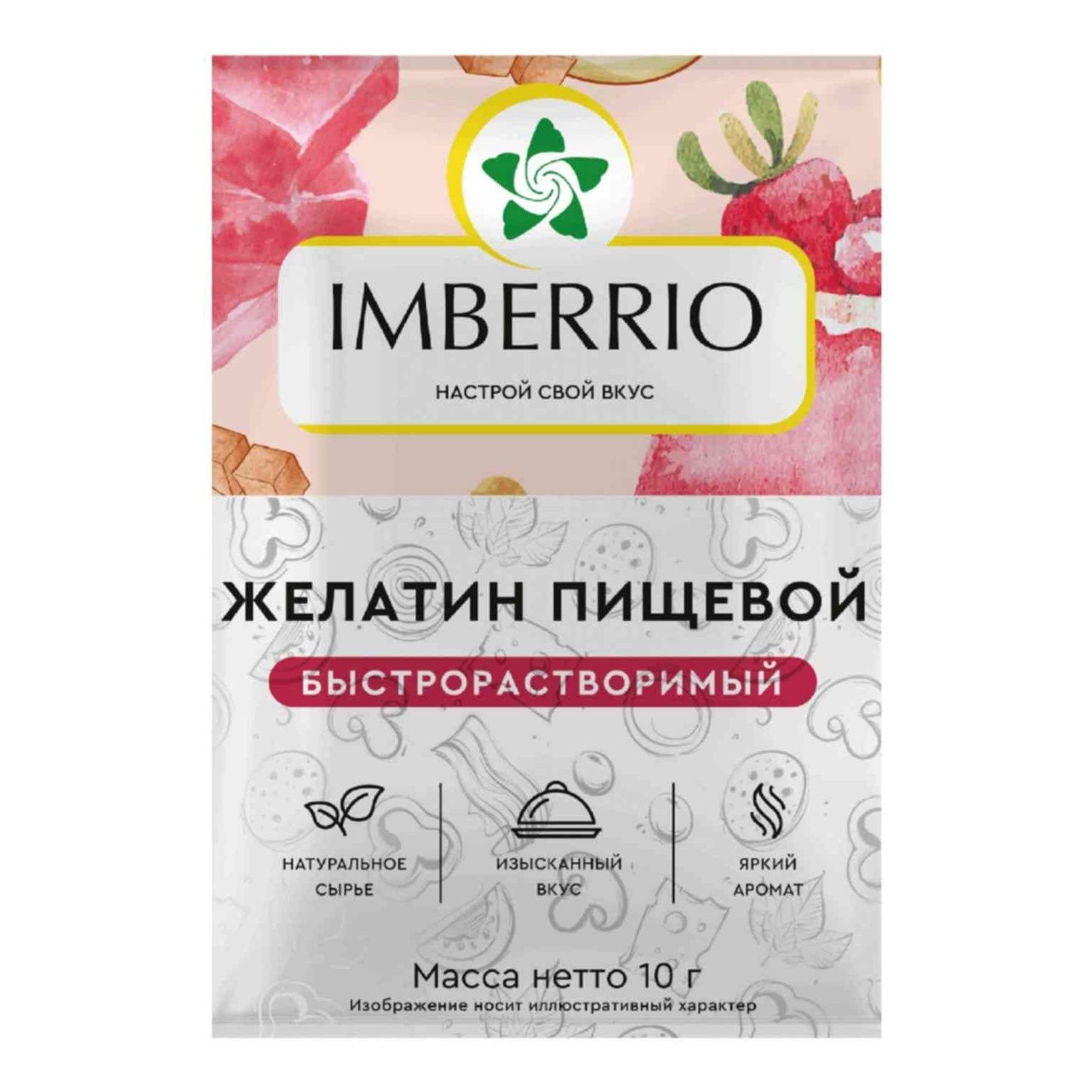 Желатин Imberrio быстрорастворимый 10 г