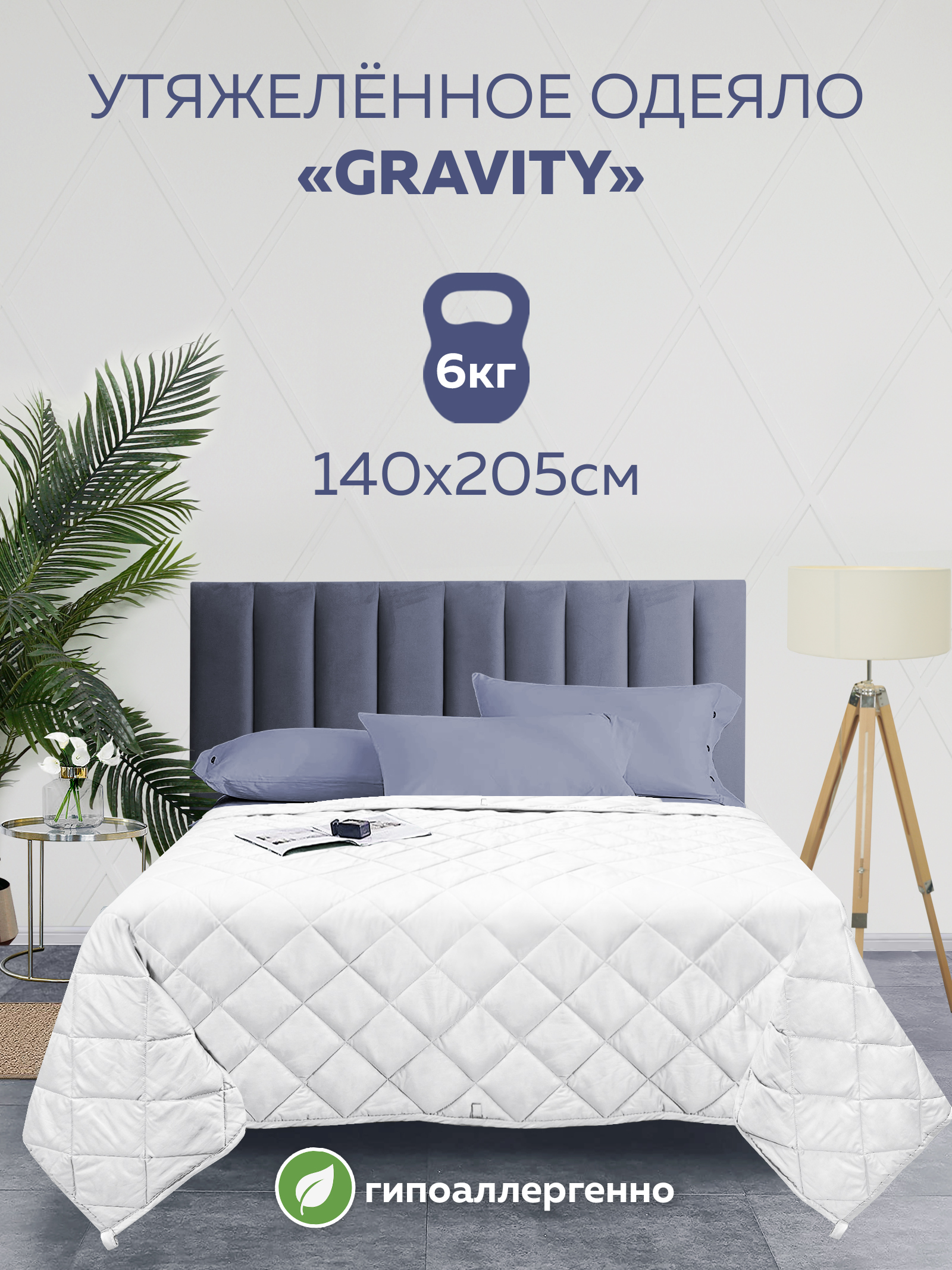 фото Утяжеленное сенсорное одеяло ol-tex gravity 140х205 белое 6кг wgs-15