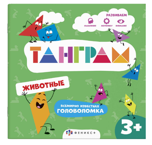 

Животные Всемирно известная головоломка