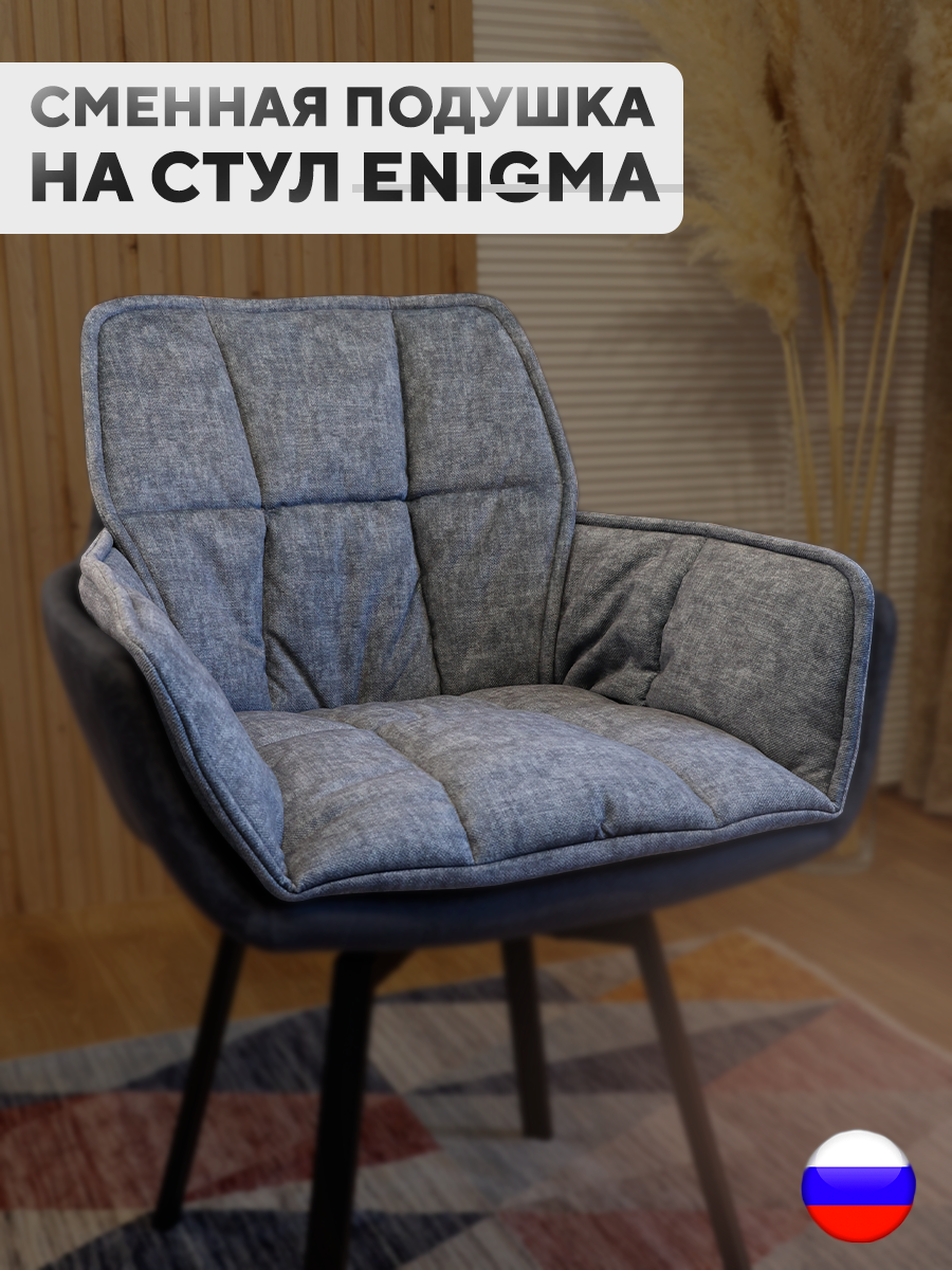 Сменная подушка для стульев ArtGenesis, велюр антикоготь, Jeans Blue