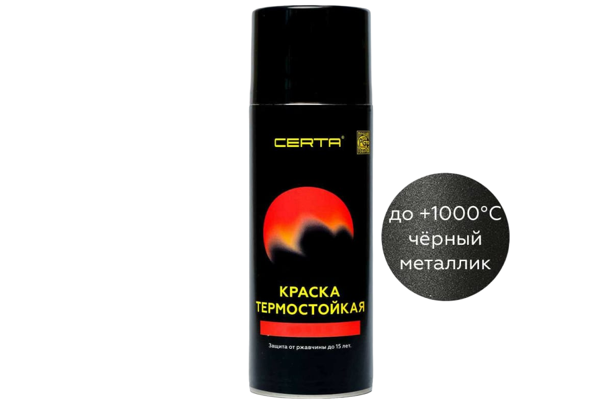 Certa -HS Термостойкая краска для металла, печей, мангалов, радиаторов, дымоходов, суппорт