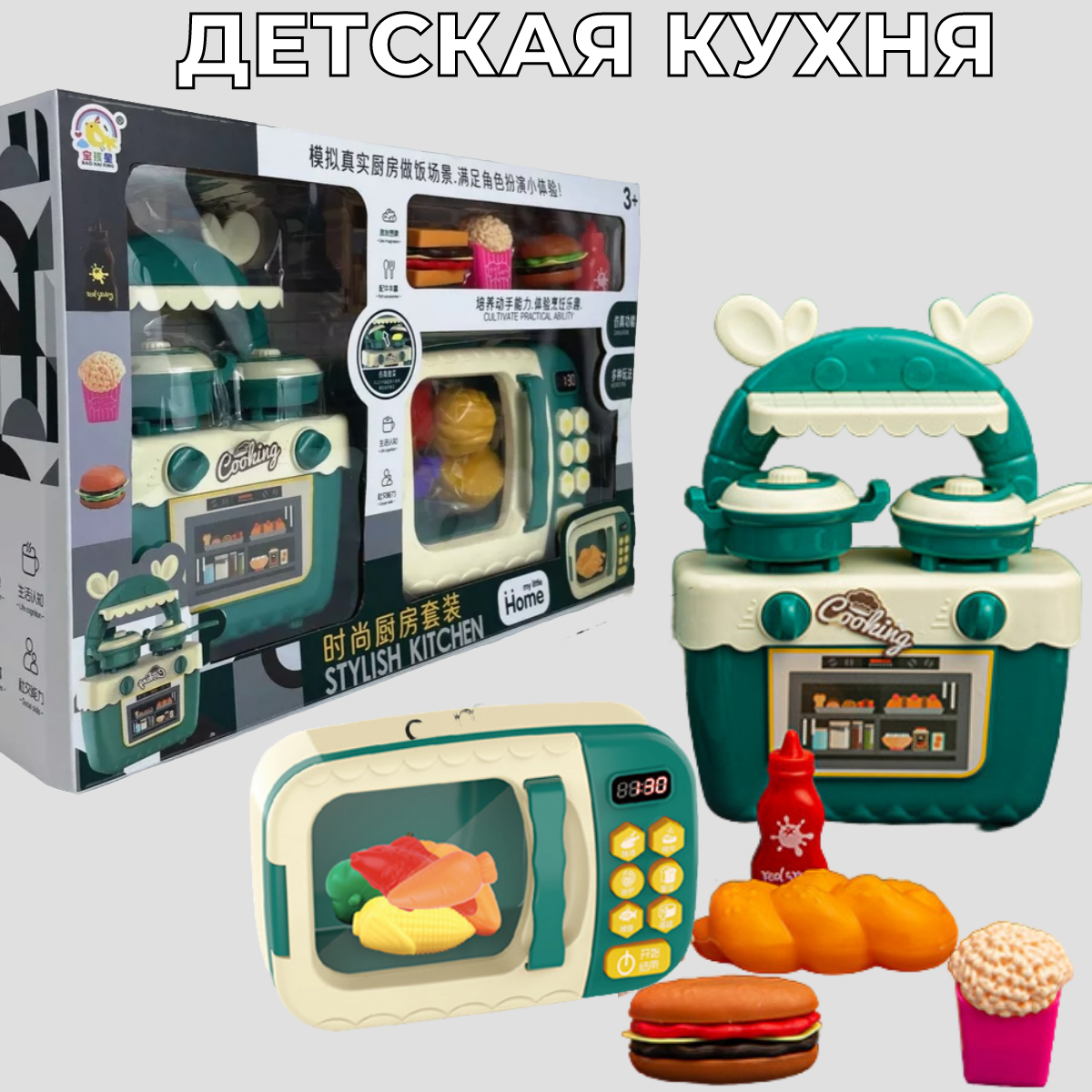

Детская кухня игровая набор 13 предметов, Зеленый