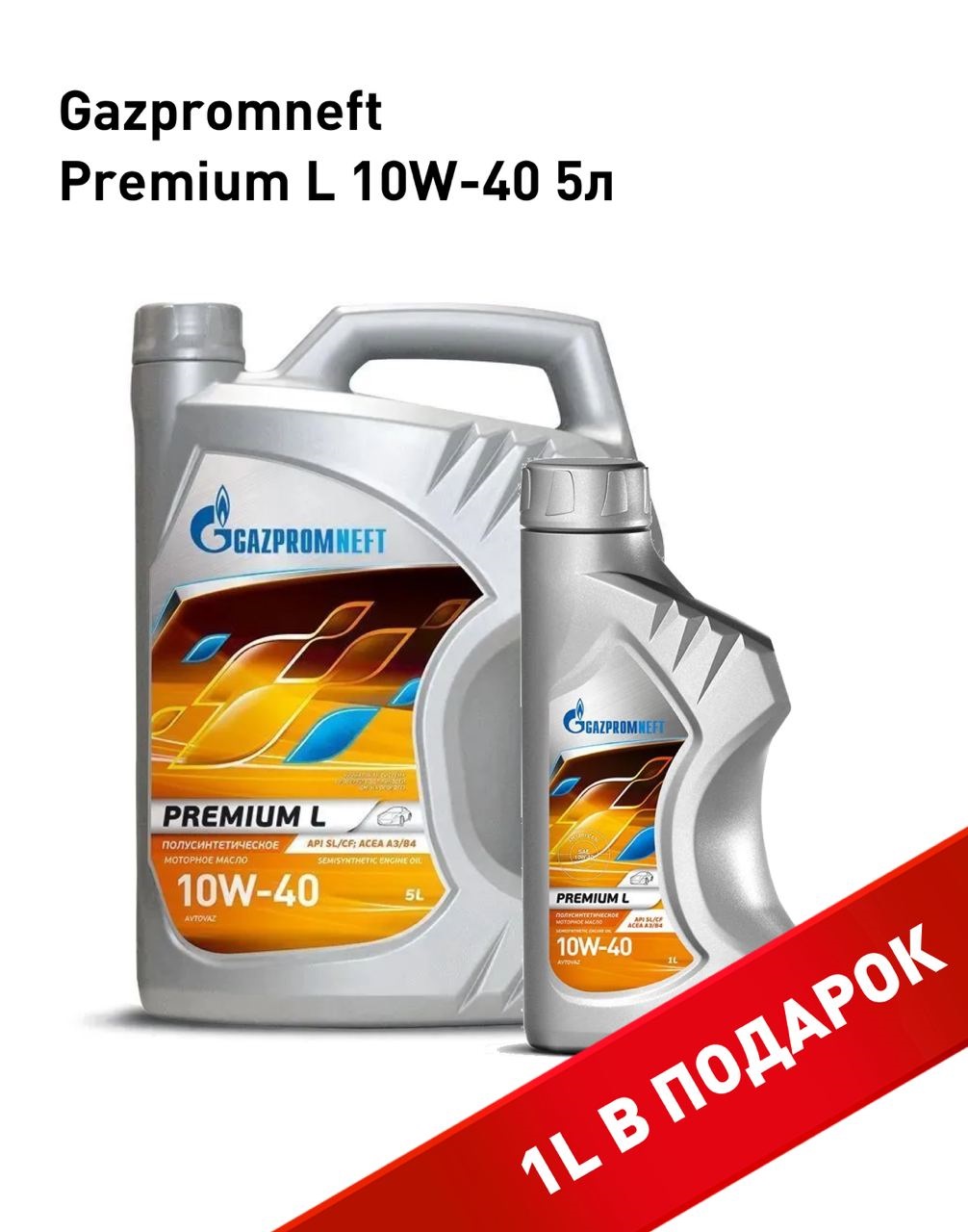 

Моторное масло Gazpromneft Premium L 10W40 5+1л, Premium L