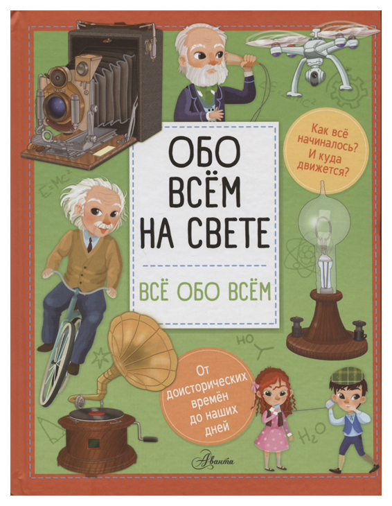 

Обо всем на свете