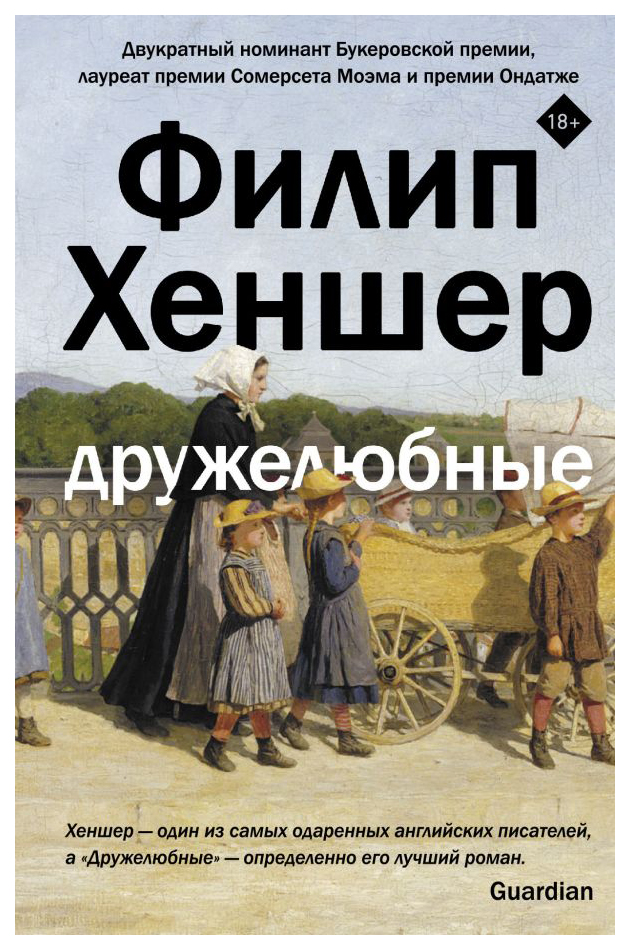 

Дружелюбные