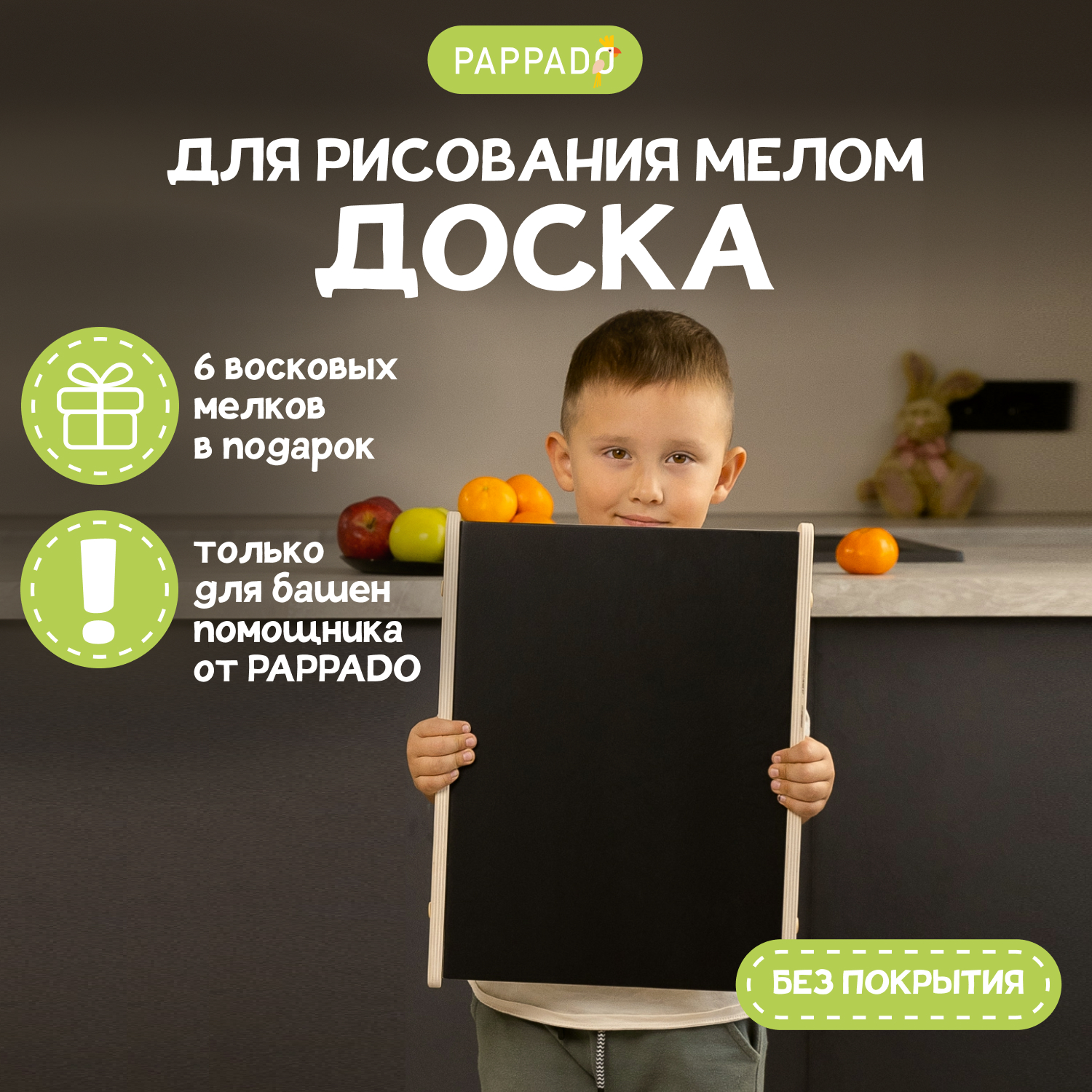 Доска для рисования мелом PAPPADO, ограничитель