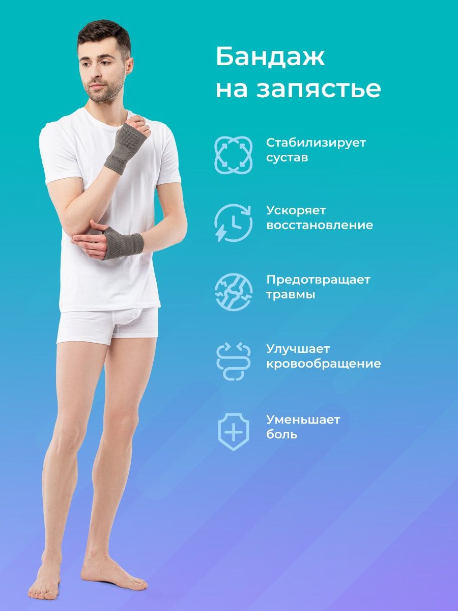 

Бандаж HABIC медицинский на запястье, серый,ПА правый, размер, СКМ 040050