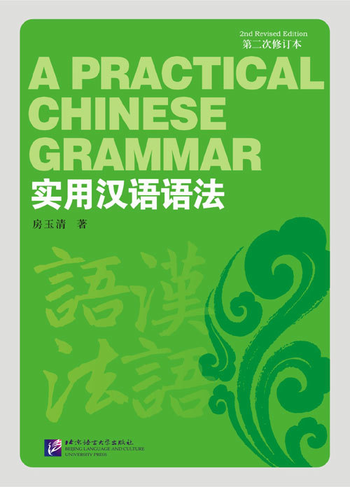 

A Practical Chinese Grammar 2Ed Student's Book