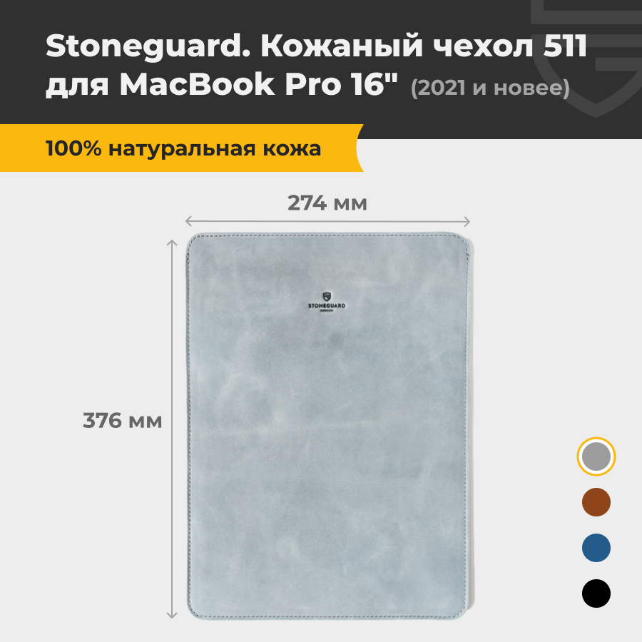 Чехол для ноутбука унисекс Stoneguard 511 16