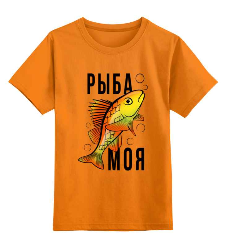 

Футболка детская Printio Рыба моя цв. оранжевый р. 104, Рыба моя