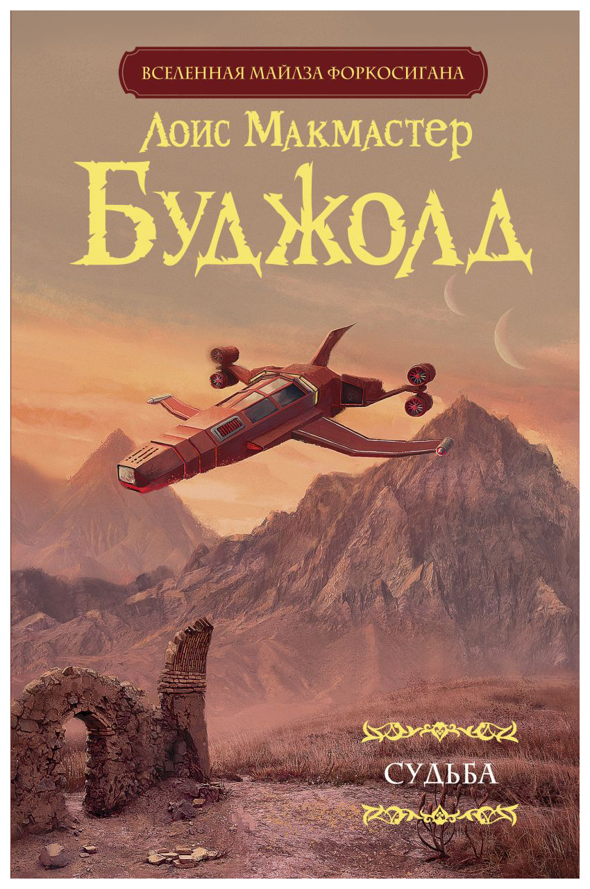 

Книга Судьба