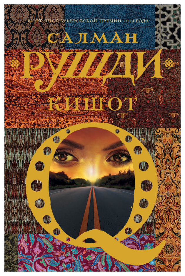 

Кишот