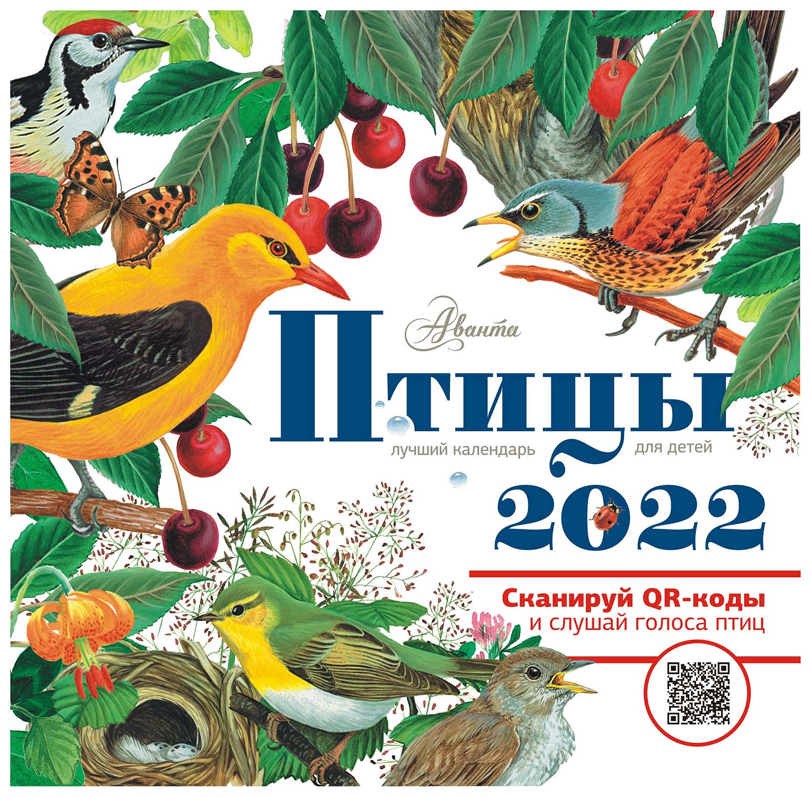 

Птицы. Календарь для детей 2022 год