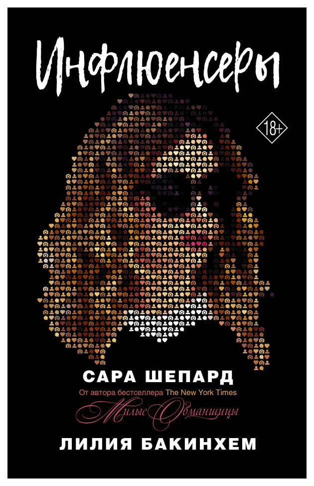 

Инфлюенсеры