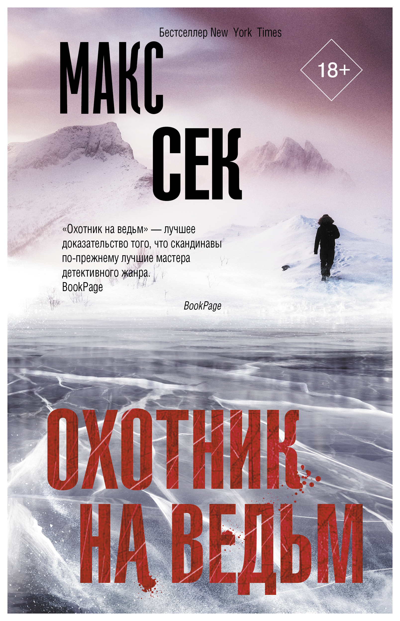 

Охотник на ведьм