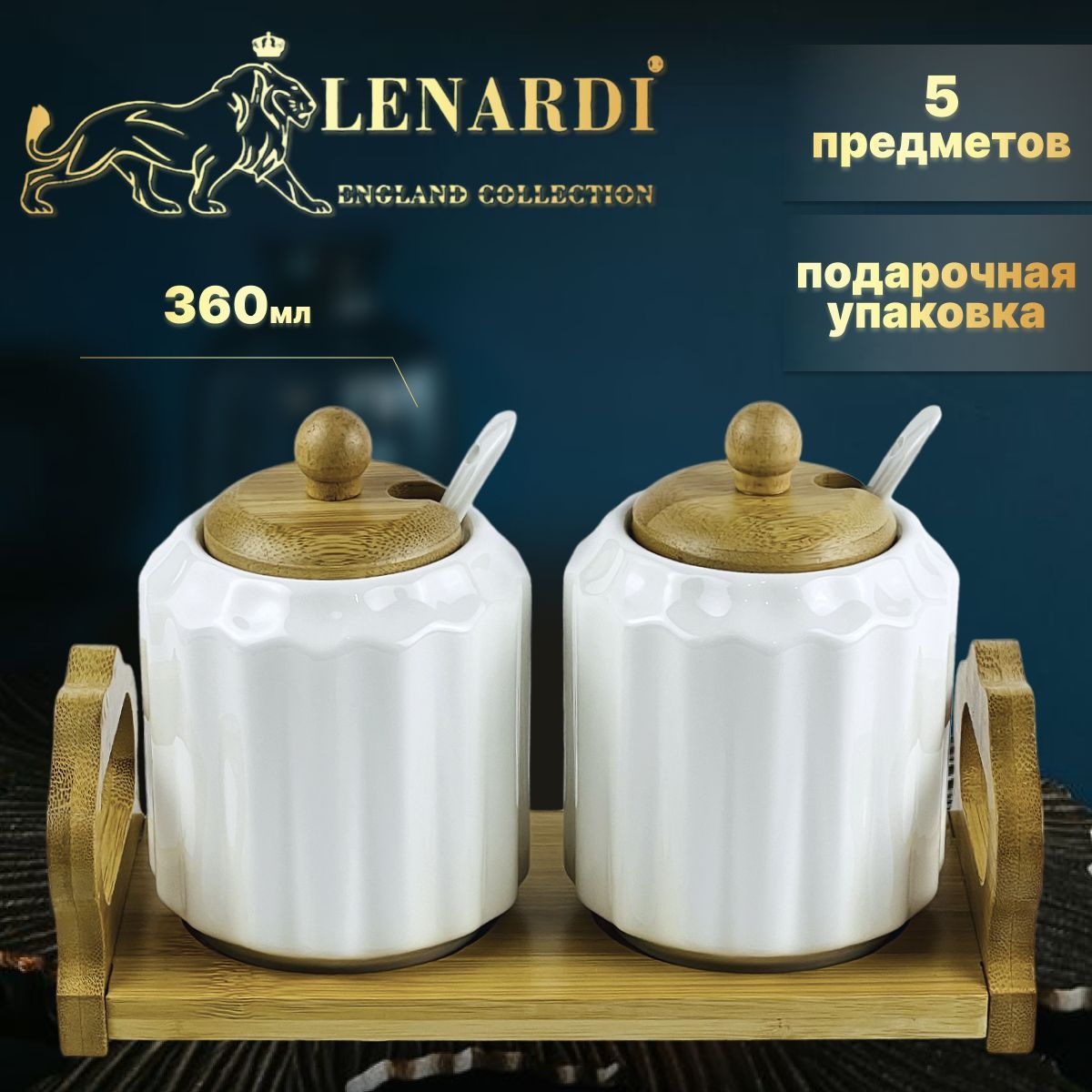 

Набор банок 2шт с ложк на подст. 360мл Lenardi Коллекц Bamboo Подар.упак Фарф/бамбук, Белый;коричневый, LD140-03