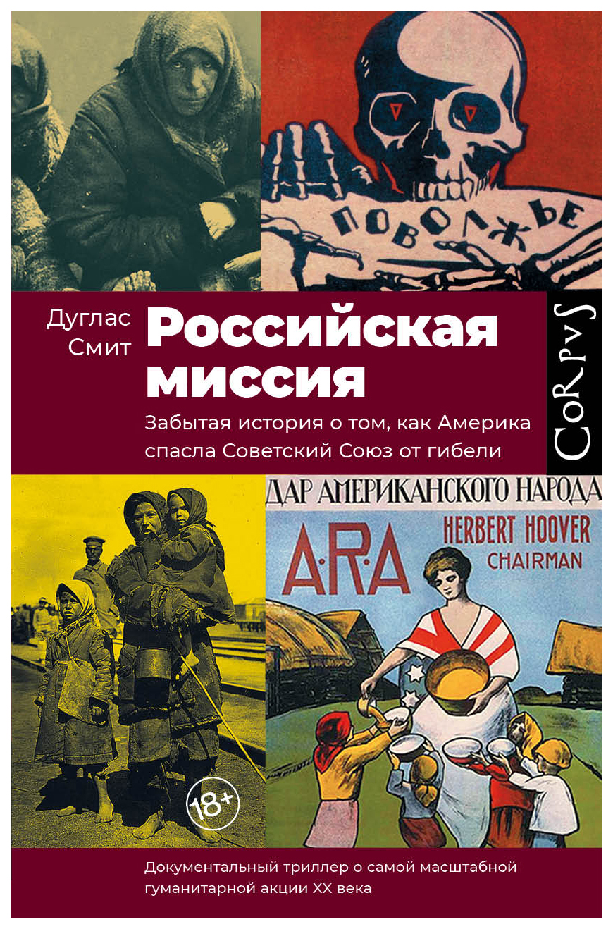 

Российская миссия