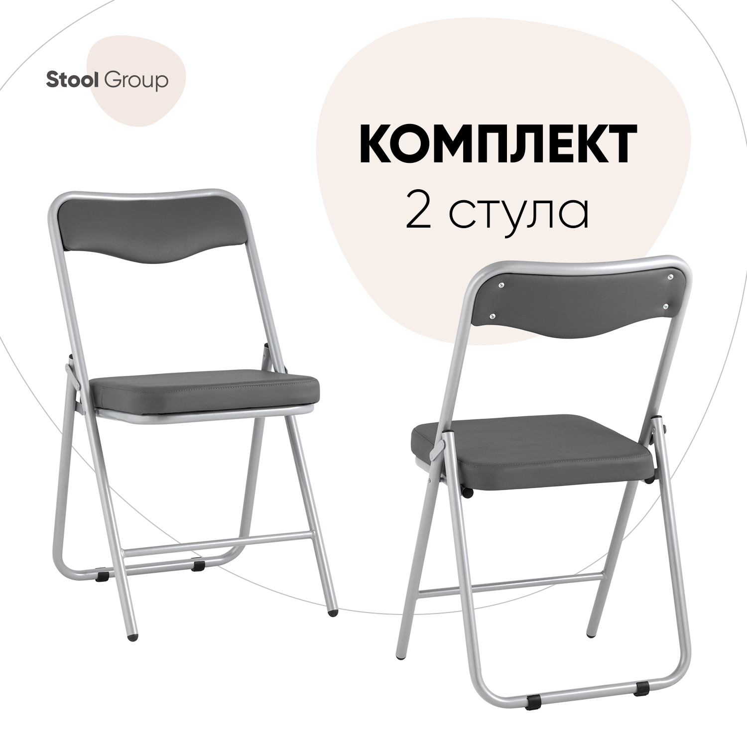 

Складной стул для кухни Stool Group Джонни 2 шт, экокожа серый/каркас металлик, Джонни_экокожа