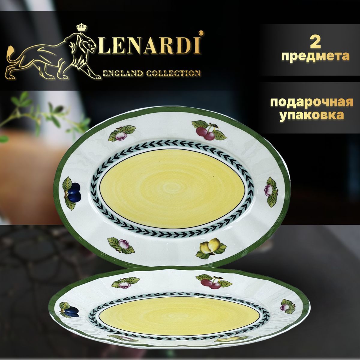 

Набор из 2 блюд. Lenardi. Форма "Цветок". Рисунок "Фрукты". 29 см. Подарочная упаковка., LD105-14