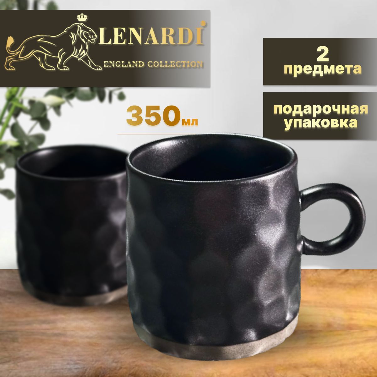 Набор из 2 кружек 350 мл. Lenardi. Коллекция 