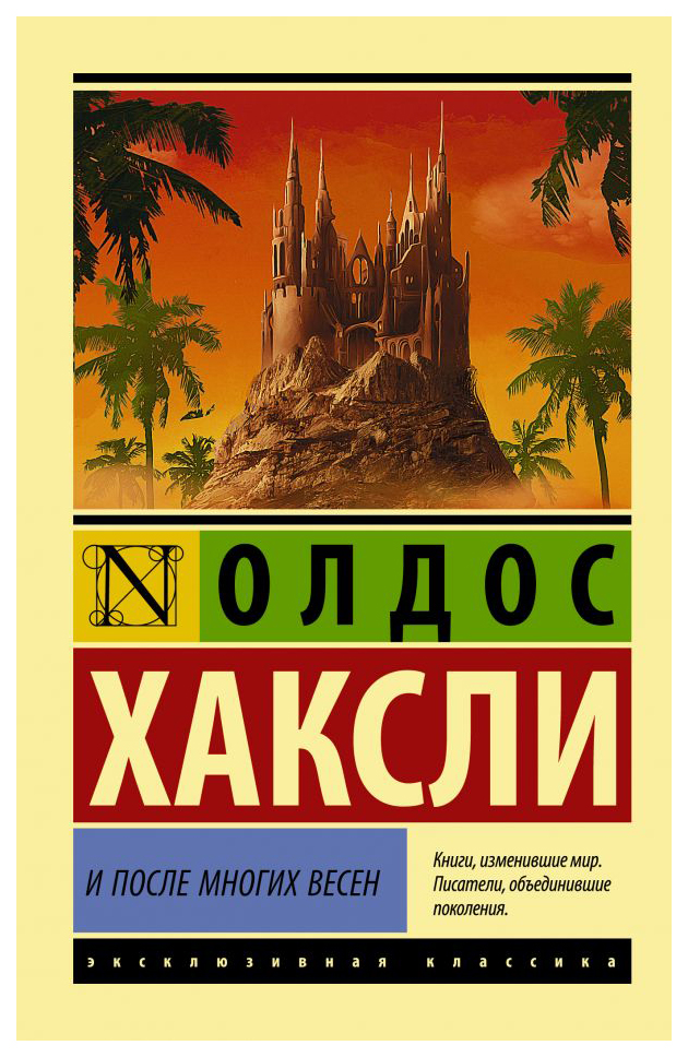 

Книга И после многих весен