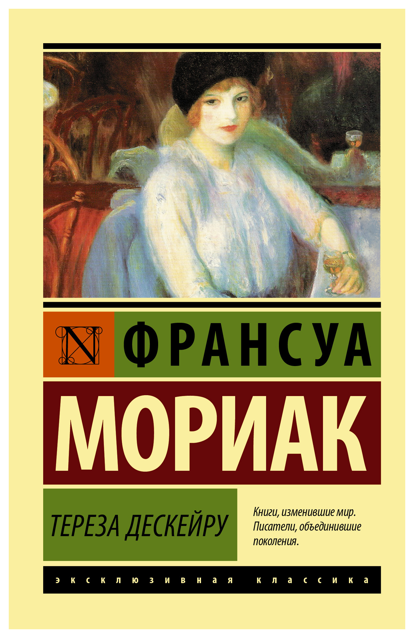 

Книга Тереза Дескейру
