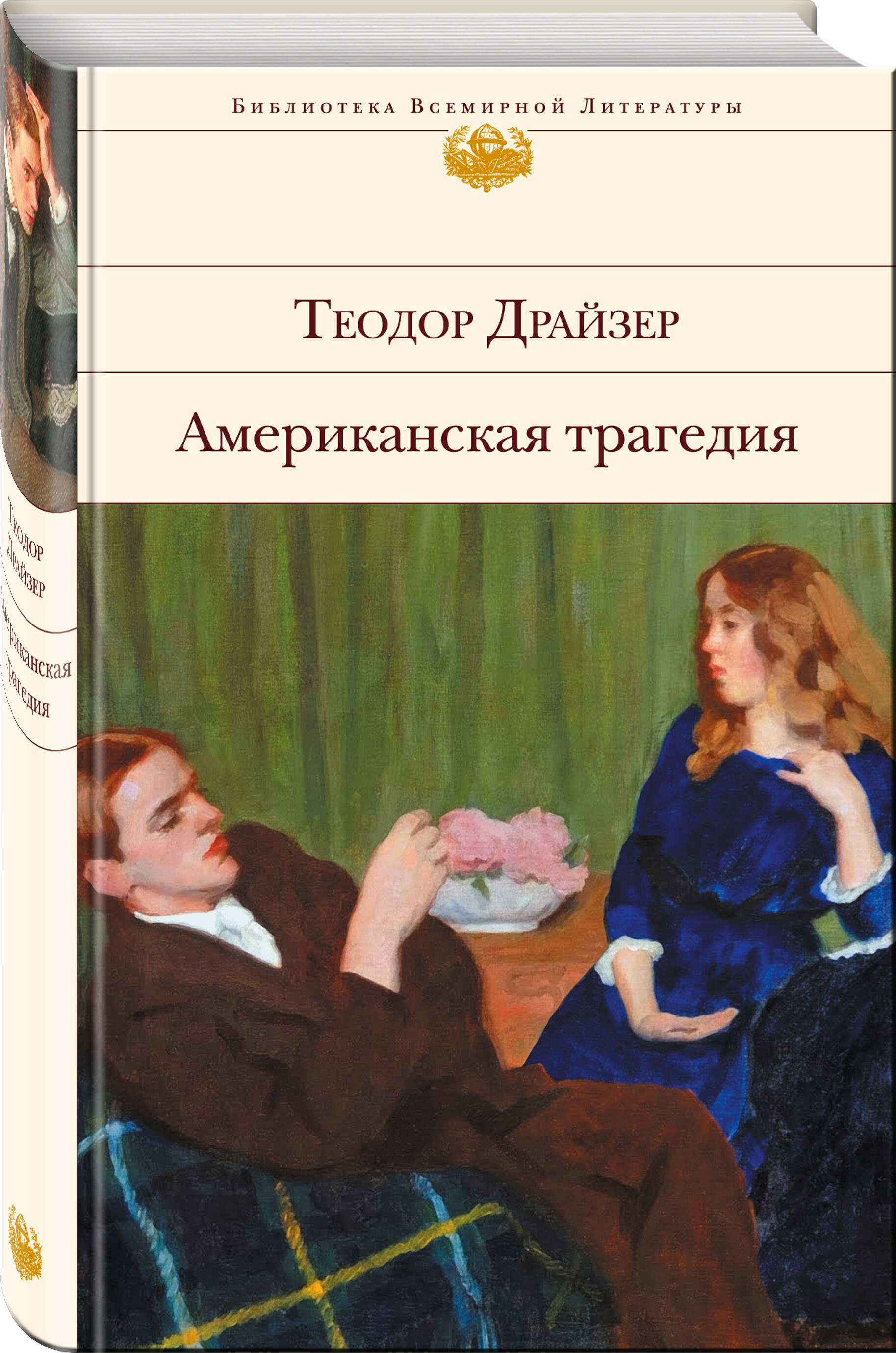 

Американская трагедия