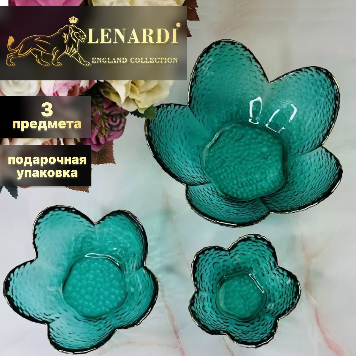 

Набор из 3 салатников 16/12/9см Lenardi коллекц "Дунай" зелёный В подар.упаковка стекло, LD588-87