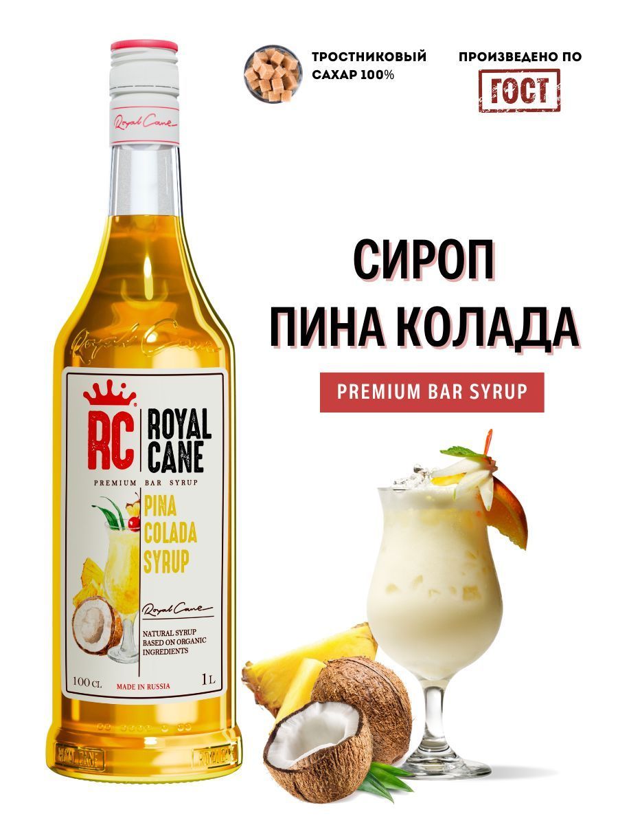 Сироп Royal Cane Пина Колада, 1 л