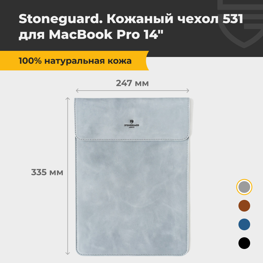 Чехол для ноутбука унисекс Stoneguard 531 14