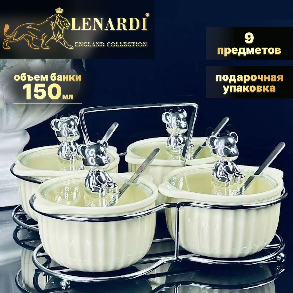 Банки для специй 4шт 150мл с ложк.на подстав lavish bear кремов Фарфор Lenardi подар.упак