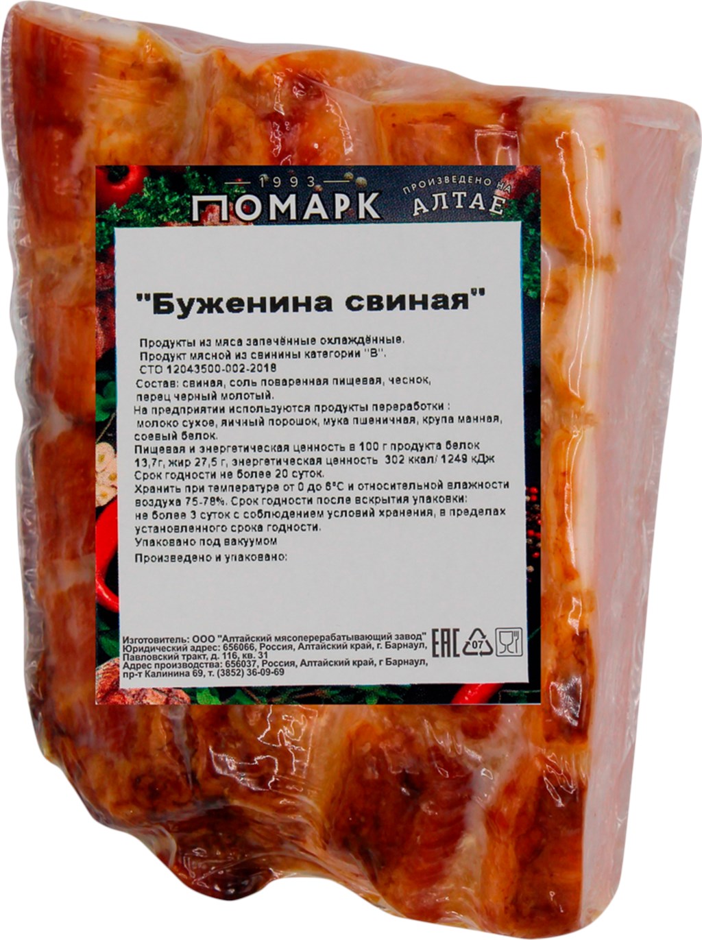 

Буженина запеченная Помарк Свиная
