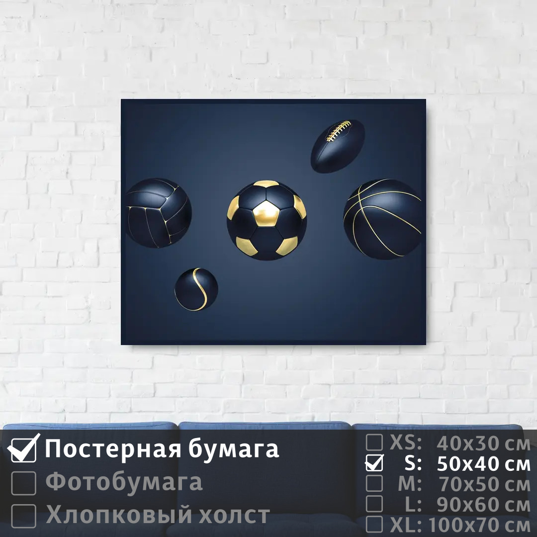 

Постер на стену ПолиЦентр Спортивные мячи 50х40 см, СпортивныеМячи