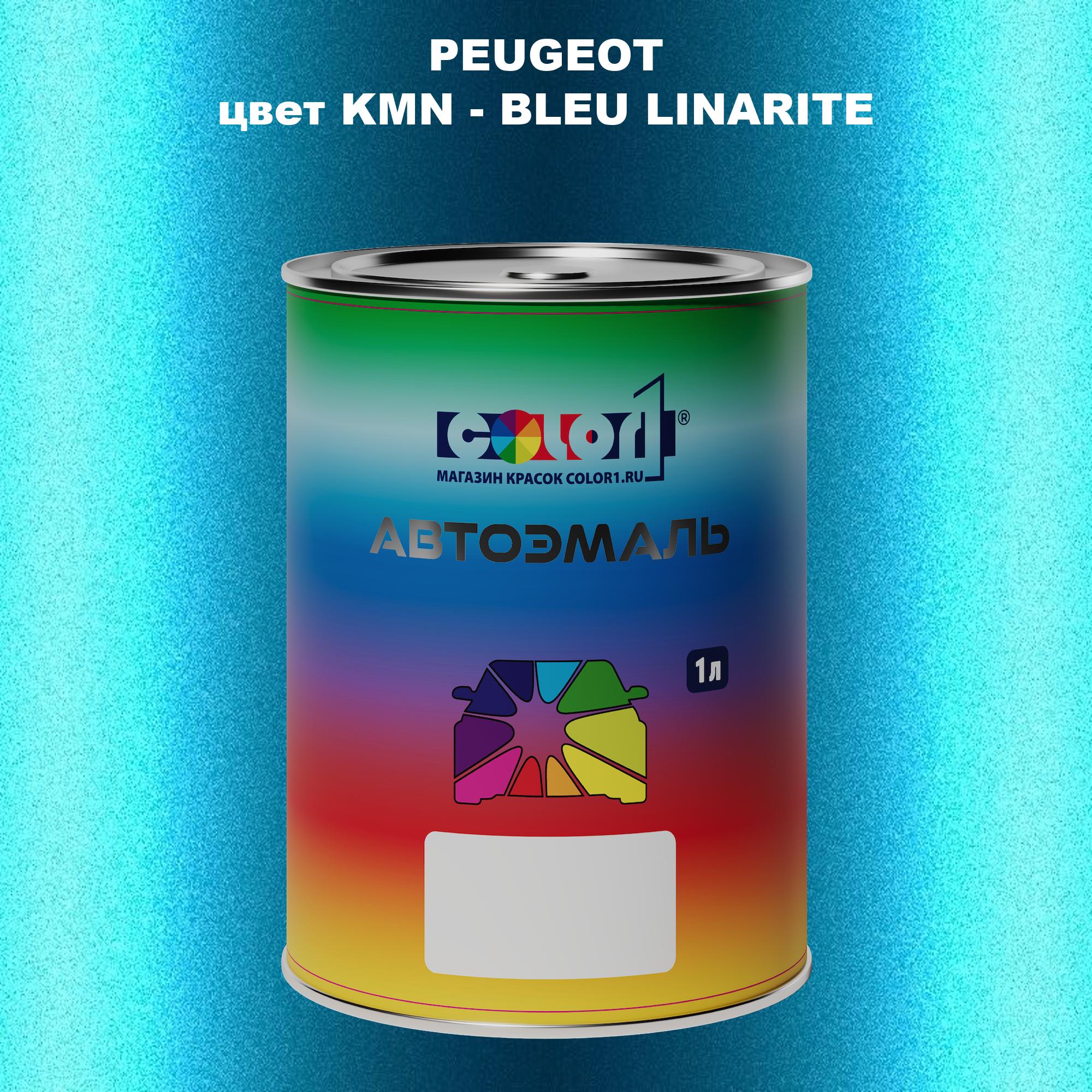 

Автомобильная краска COLOR1 для PEUGEOT, цвет KMN - BLEU LINARITE, Прозрачный