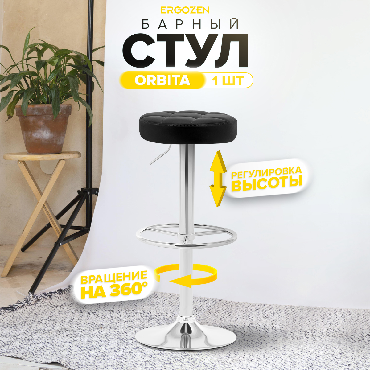 

Барный стул Ergozen Orbita 1 шт, черный, Orbita