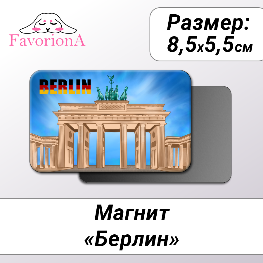 Магнит сувенирный Favoriona MAV-0235 1790₽