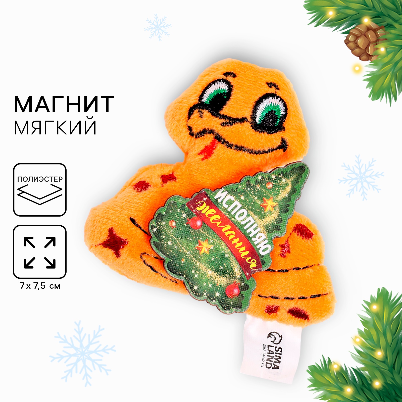 

Магнит новогодний Milo toys 10450902 мягкий Исполняю желания 7х2,5х7,5 см, Желтый