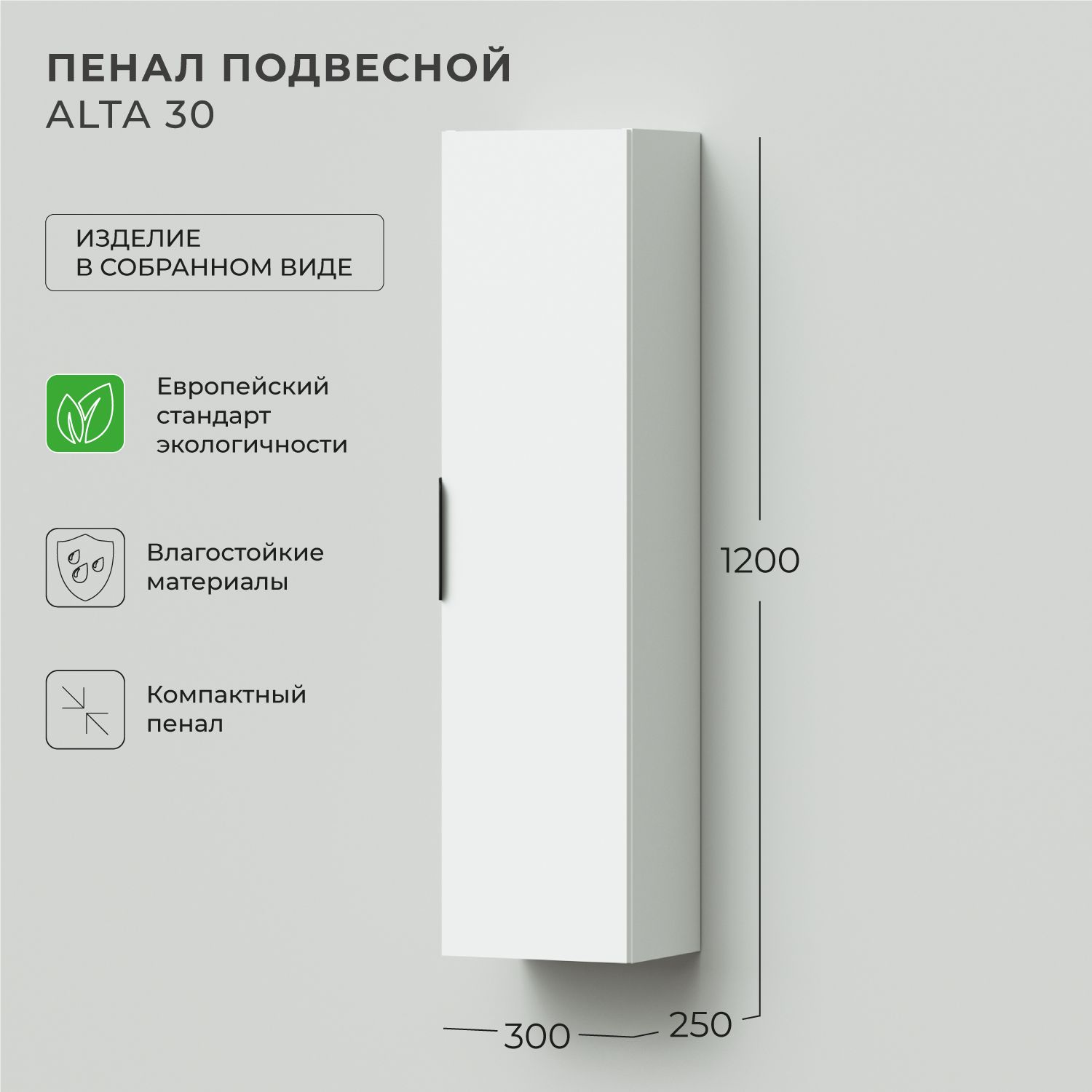 Шкаф пенал для ванной Ika Alta 30 300х250х1200 Белый Скандинавский навесной 13247₽