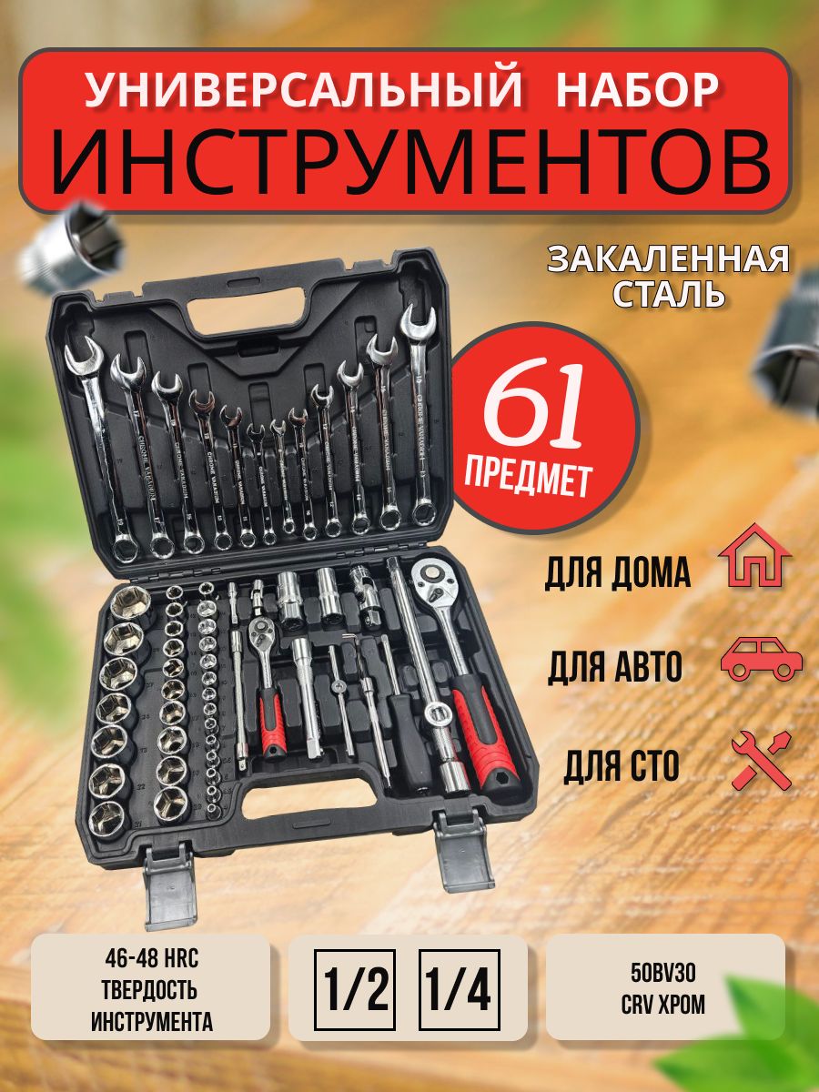 

Набор инструментов A WORLD Of JOY 6564-776 61 предмет, м96