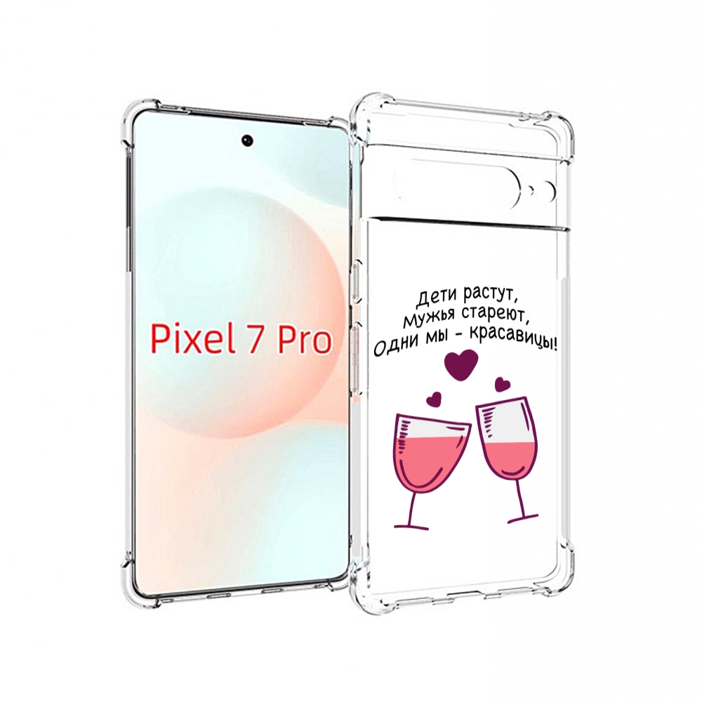 

Чехол Mypads Одни-Мы-Красавицы Для Google Pixel 7 Pro, Прозрачный, Tocco