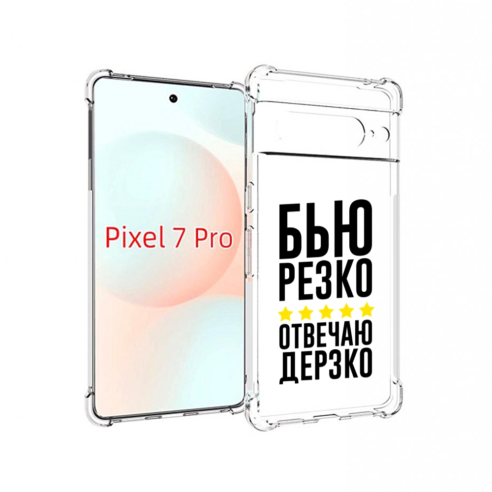 

Чехол Mypads Отвечаю-Дерзко Для Google Pixel 7 Pro, Прозрачный, Tocco