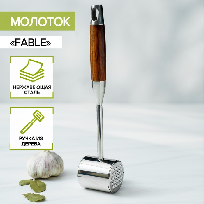 

Молоток для мяса Fable, нержавеющая сталь