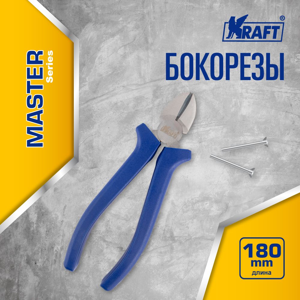 Бокорезы Kraft КТ 700578