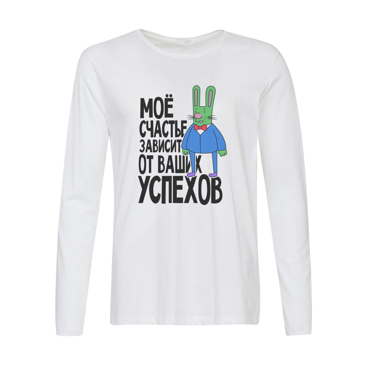 

Лонгслив CoolPodarok Прикол.Мое счастье зависит от ваших успехов, Белый, w0151532