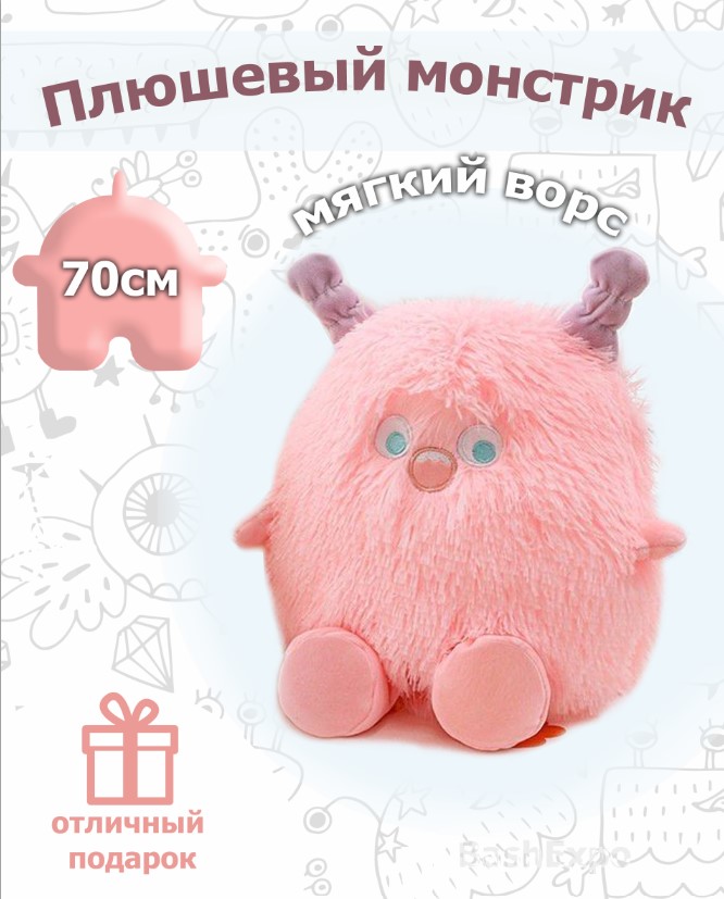 Мягкая игрушка BashExpo Плюшевый монстрик, 70 см розовый