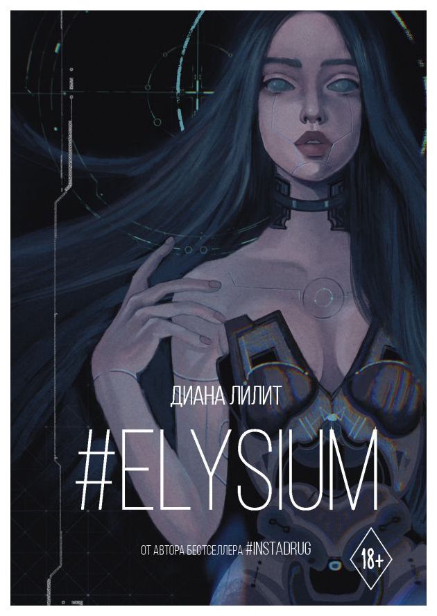 

#Elysium