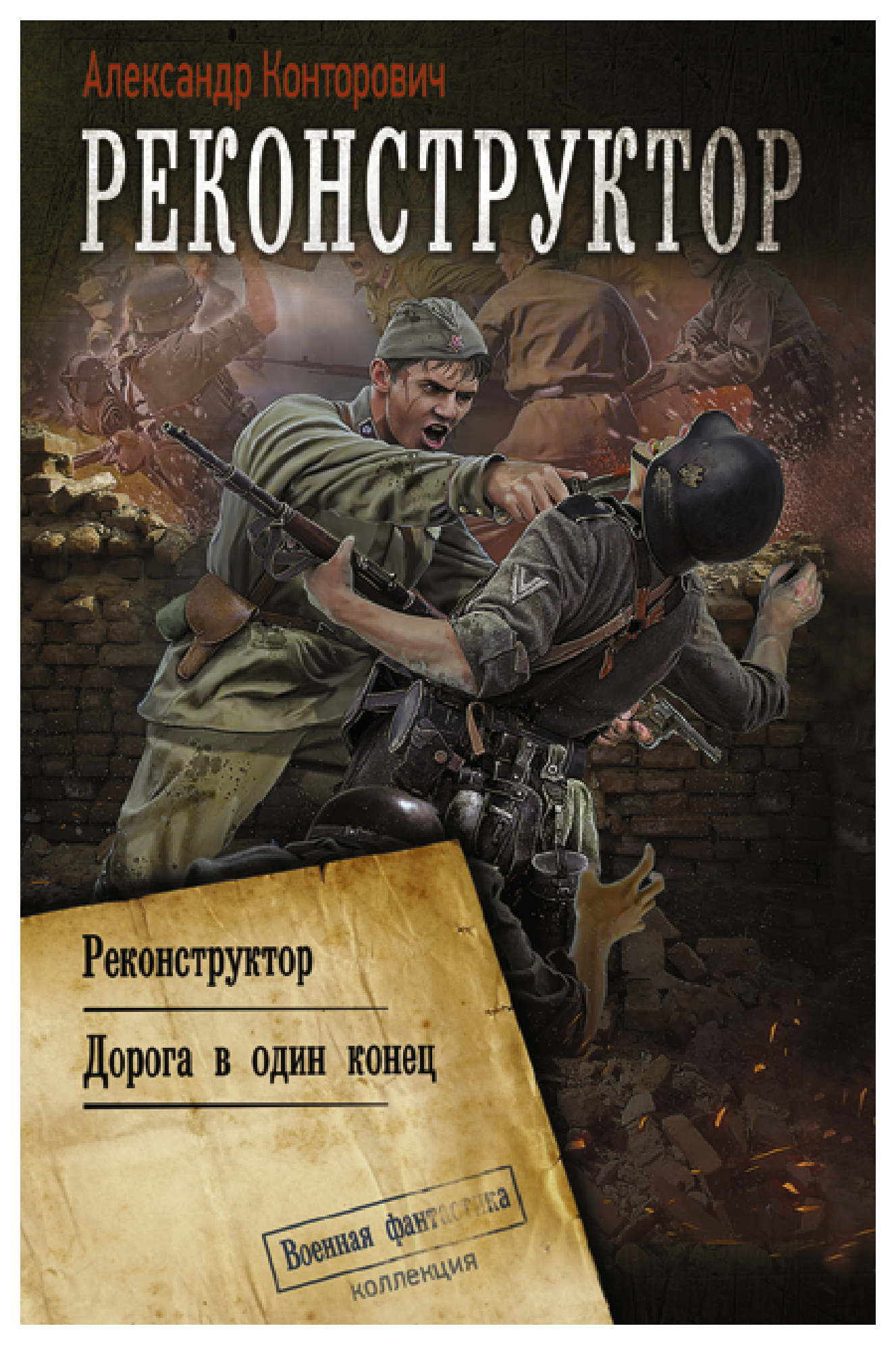 

Реконструктор