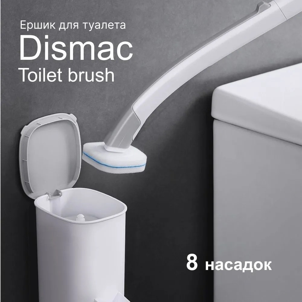 Ершик для унитаза Dismac Toilet Brush 8 насадок 690₽