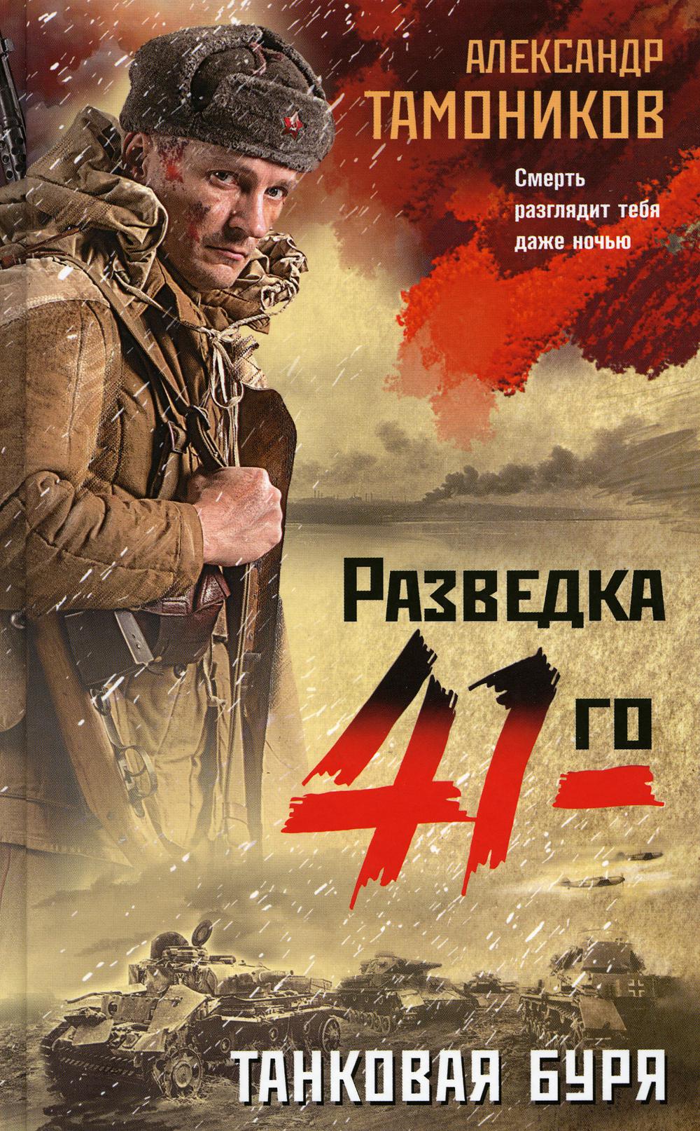 

Танковая буря